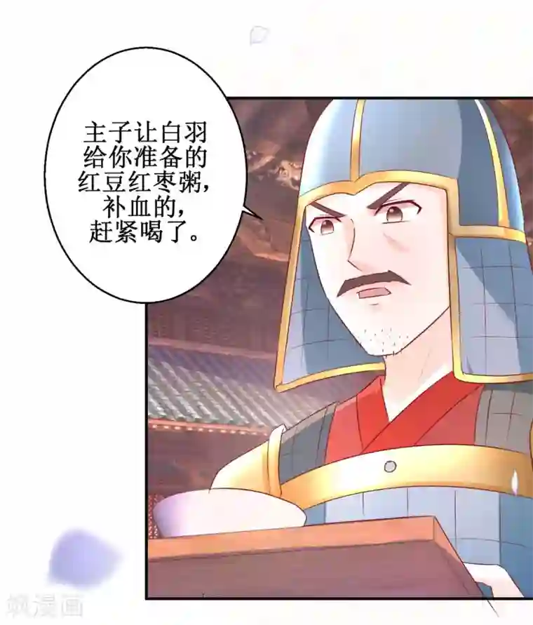 盛宠阴阳妃第56话 浪子回头