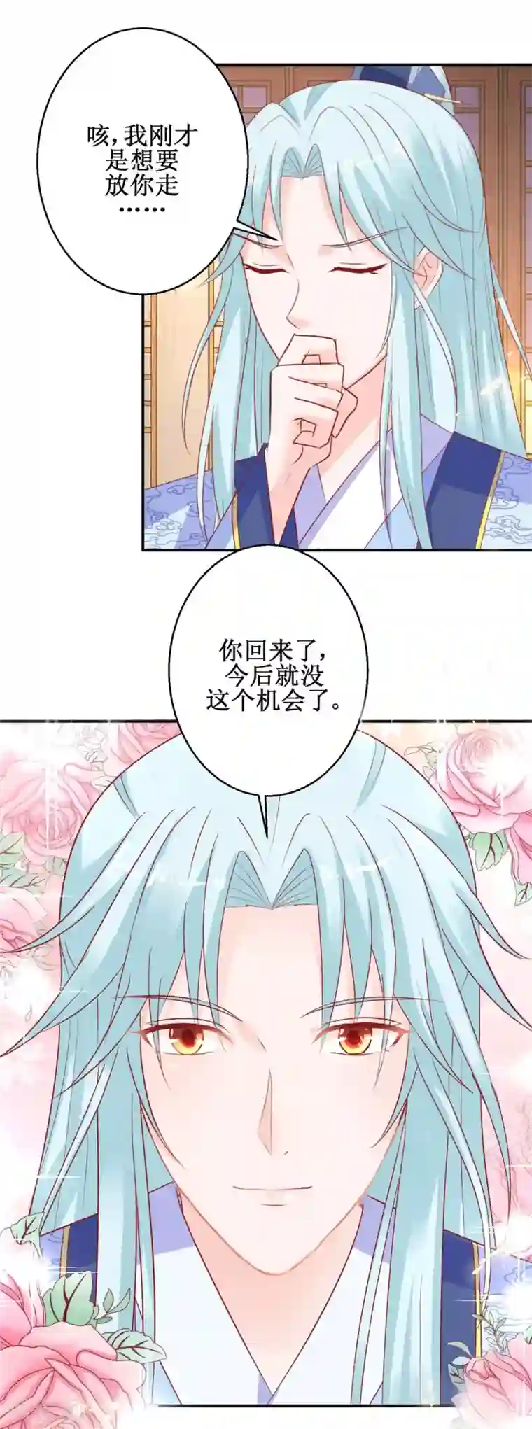 盛宠阴阳妃第56话 浪子回头