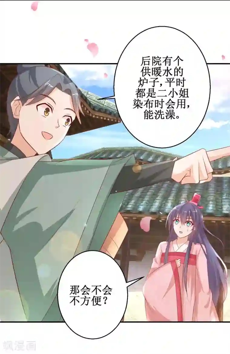 盛宠阴阳妃第56话 浪子回头