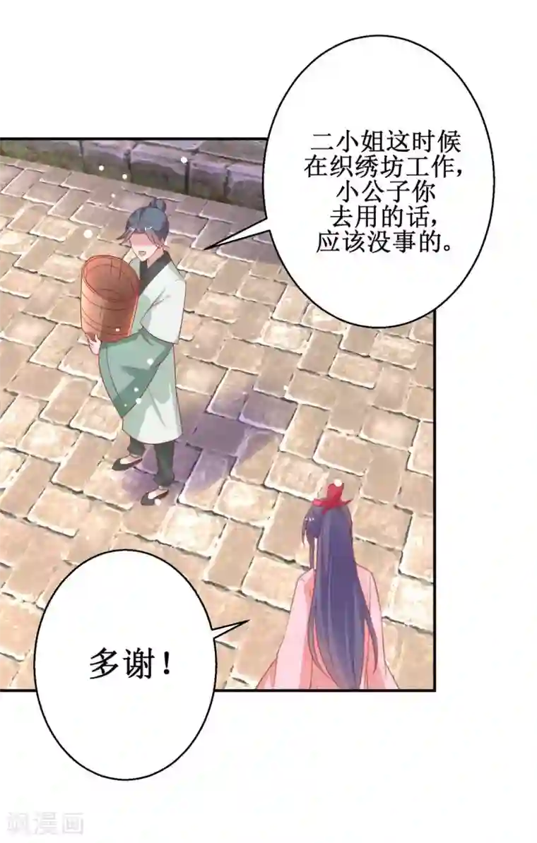 盛宠阴阳妃第56话 浪子回头