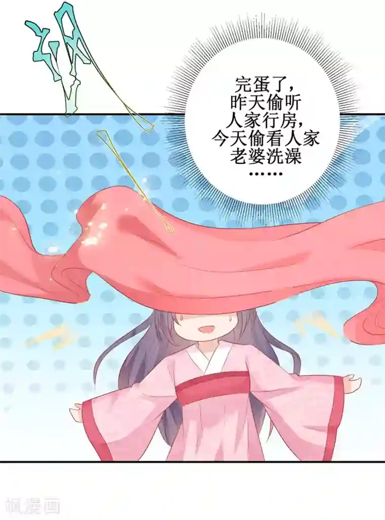 盛宠阴阳妃第56话 浪子回头