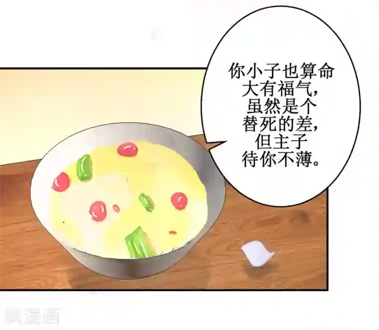 盛宠阴阳妃第56话 浪子回头