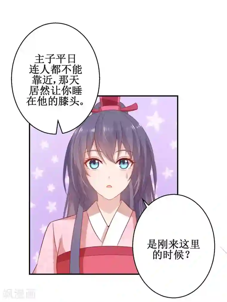 盛宠阴阳妃第56话 浪子回头