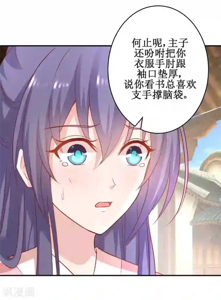 盛宠阴阳妃第56话 浪子回头