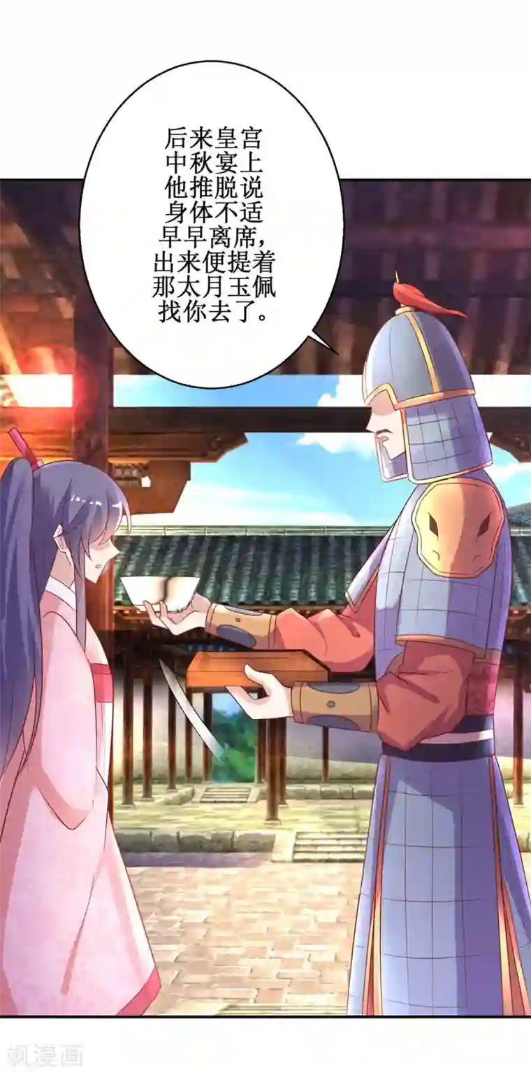 盛宠阴阳妃第56话 浪子回头