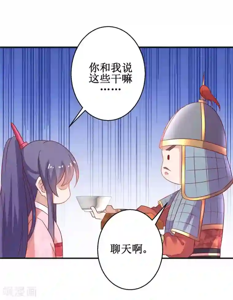 盛宠阴阳妃第56话 浪子回头