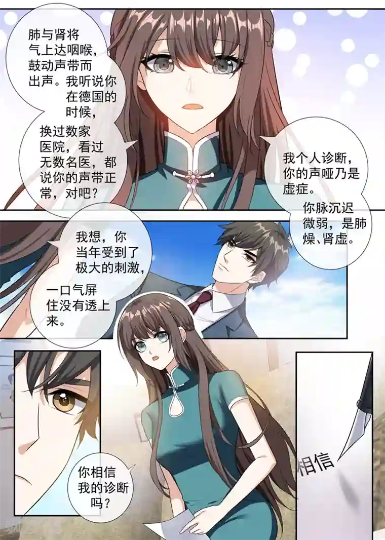 司少你老婆又跑了第253话 医治司慕