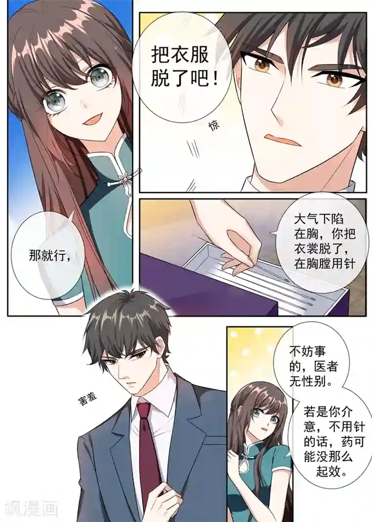 司少你老婆又跑了第253话 医治司慕