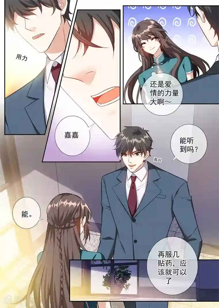 司少你老婆又跑了第253话 医治司慕