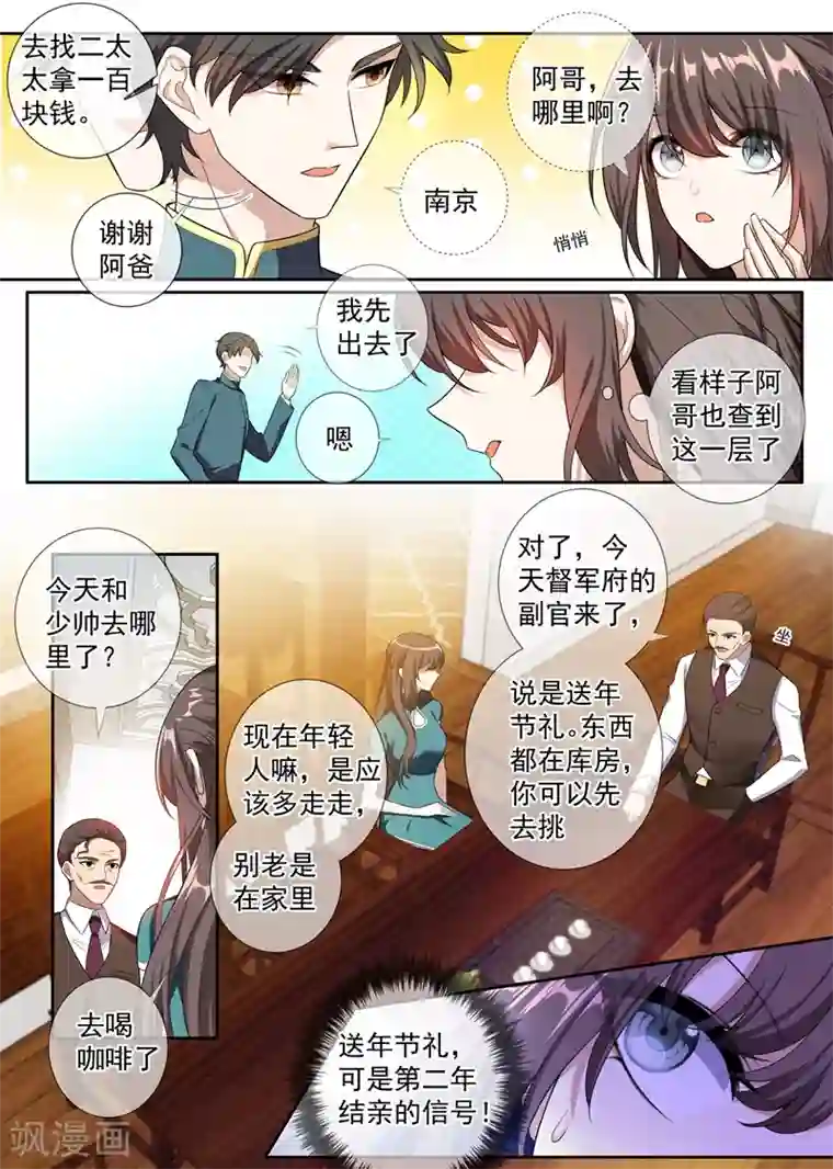 司少你老婆又跑了第254话 司慕的往事