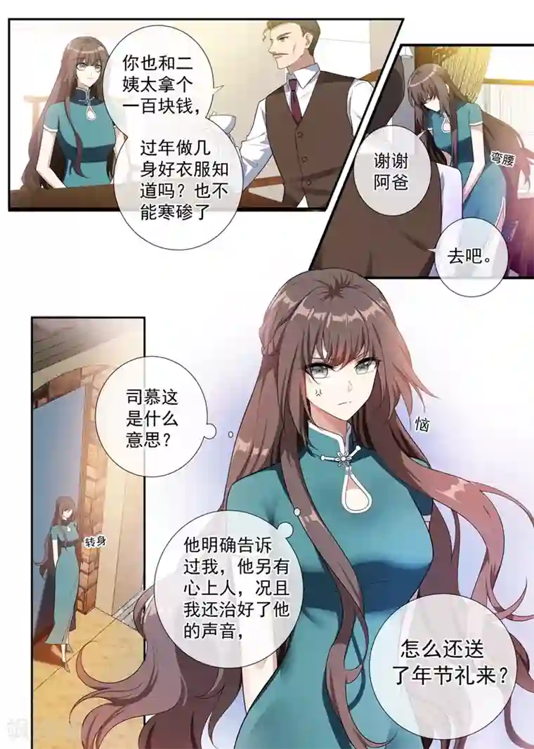 司少你老婆又跑了第254话 司慕的往事