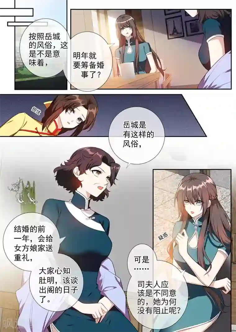 司少你老婆又跑了第254话 司慕的往事