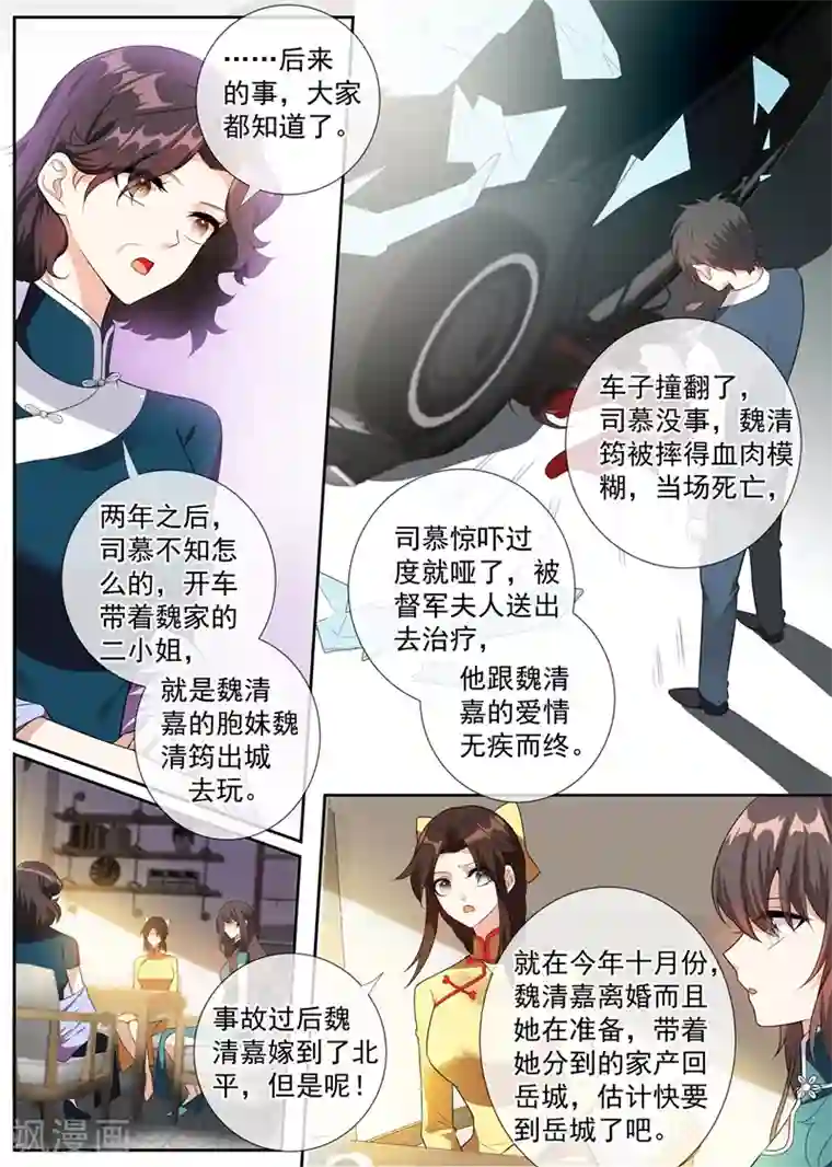 司少你老婆又跑了第254话 司慕的往事