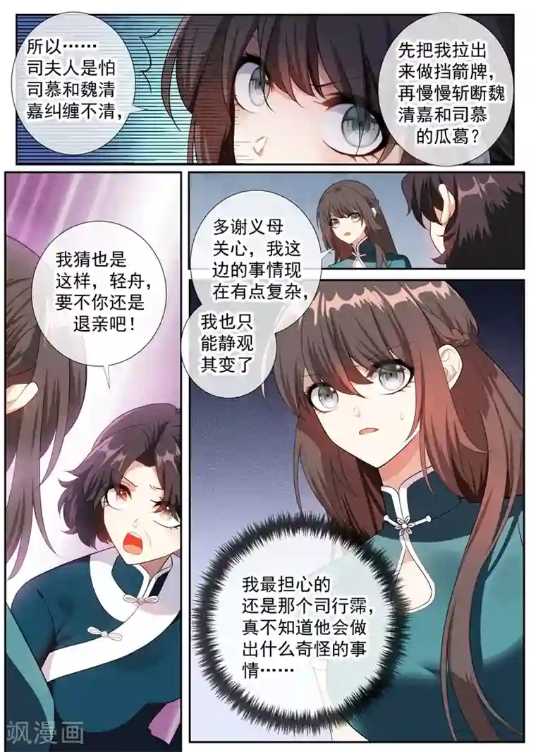 司少你老婆又跑了第254话 司慕的往事