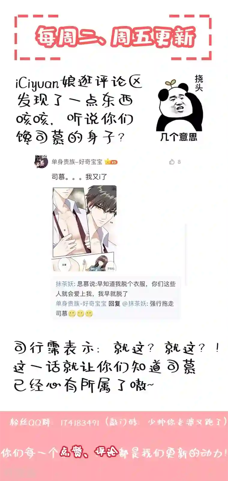 司少你老婆又跑了第254话 司慕的往事