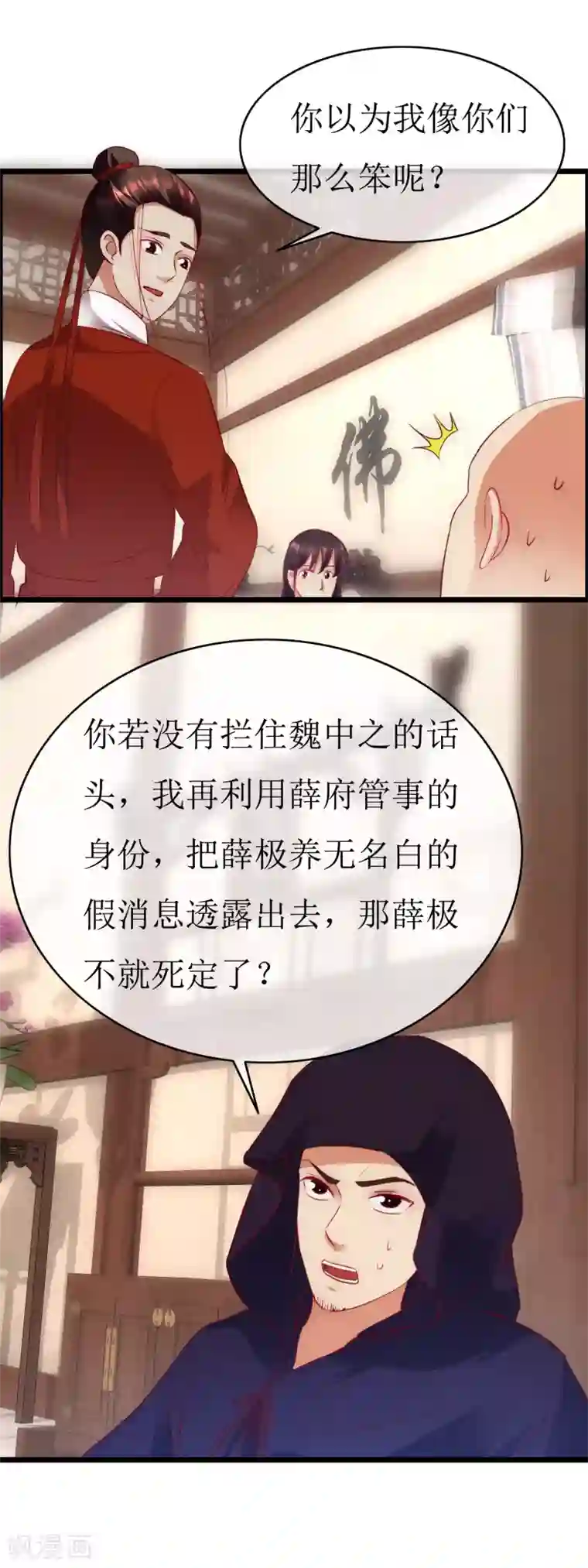 南宋第一卧底第131话 血海深仇