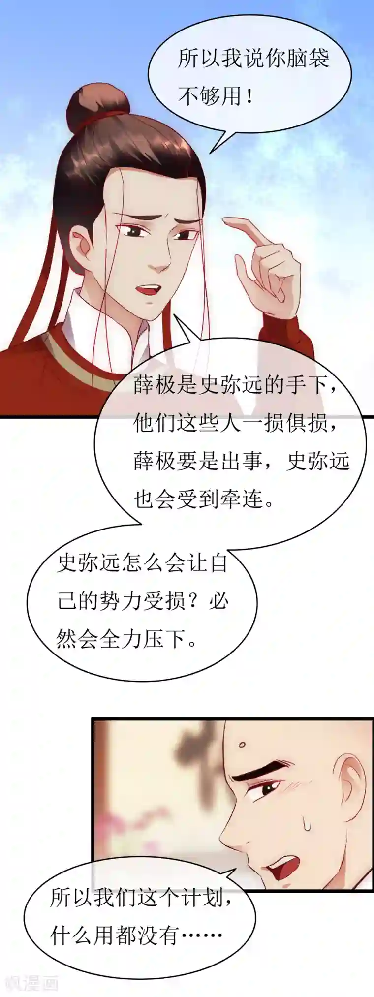 南宋第一卧底第131话 血海深仇
