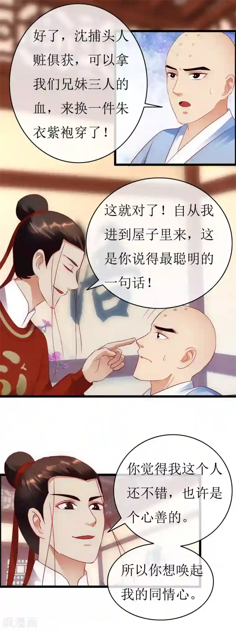 南宋第一卧底第131话 血海深仇