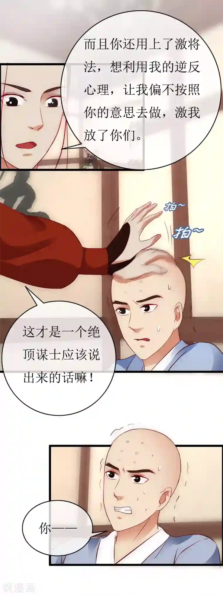 南宋第一卧底第131话 血海深仇