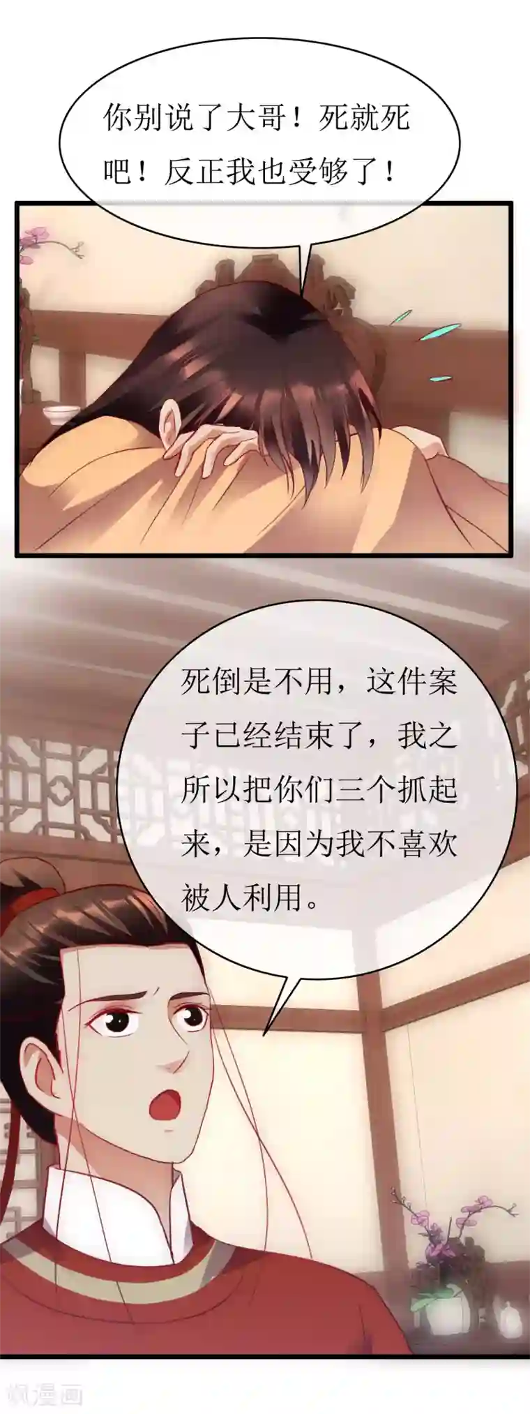 南宋第一卧底第131话 血海深仇