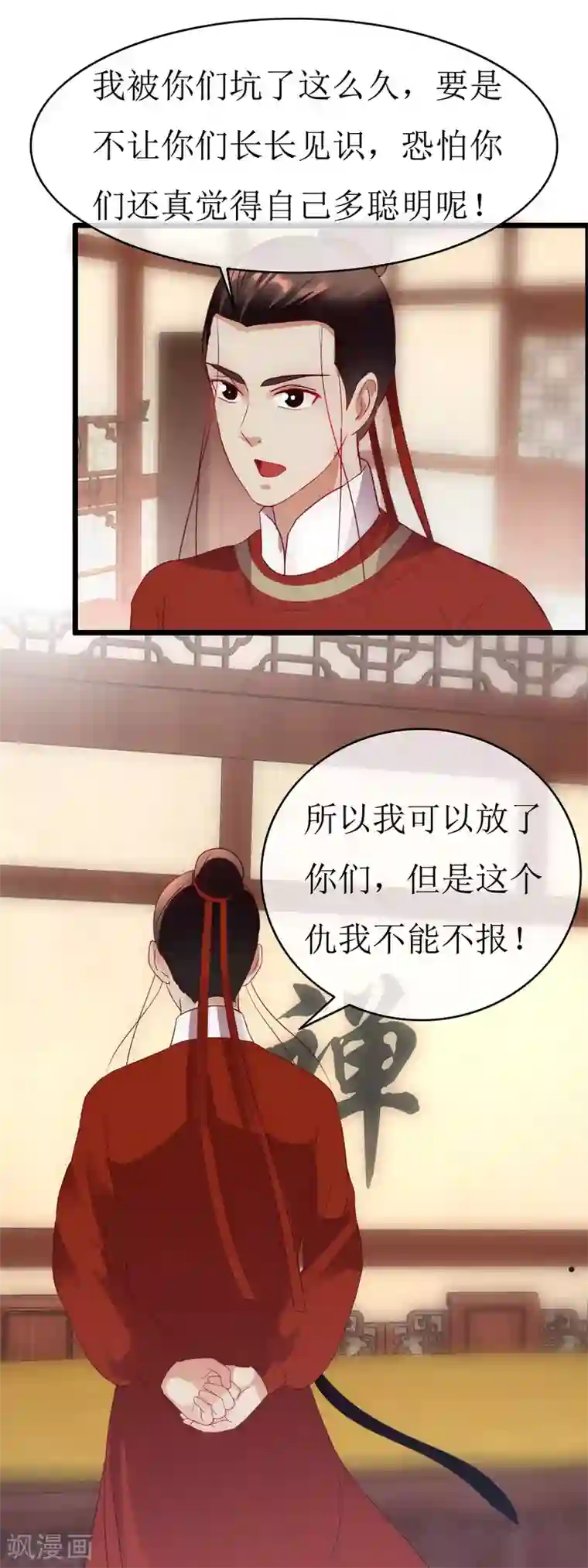 南宋第一卧底第131话 血海深仇