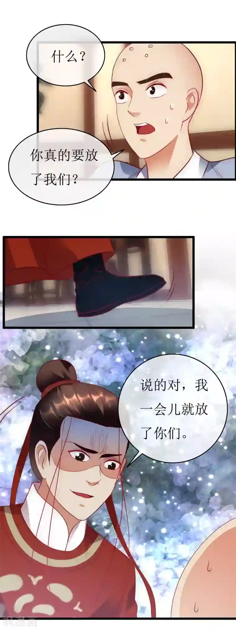 南宋第一卧底第131话 血海深仇