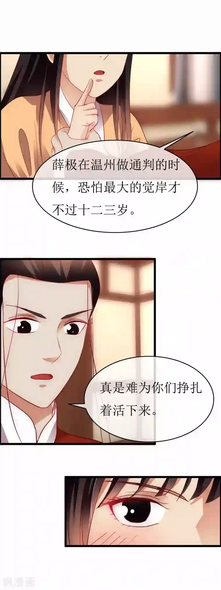 南宋第一卧底第131话 血海深仇