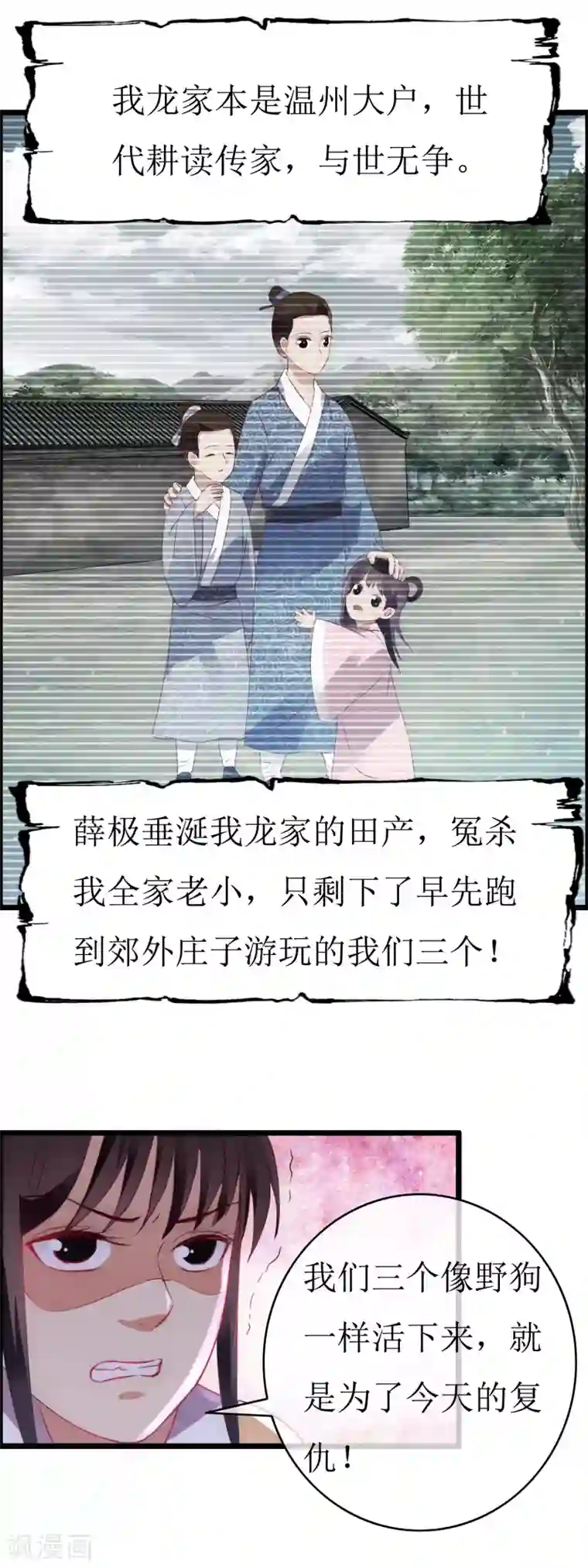 南宋第一卧底第131话 血海深仇