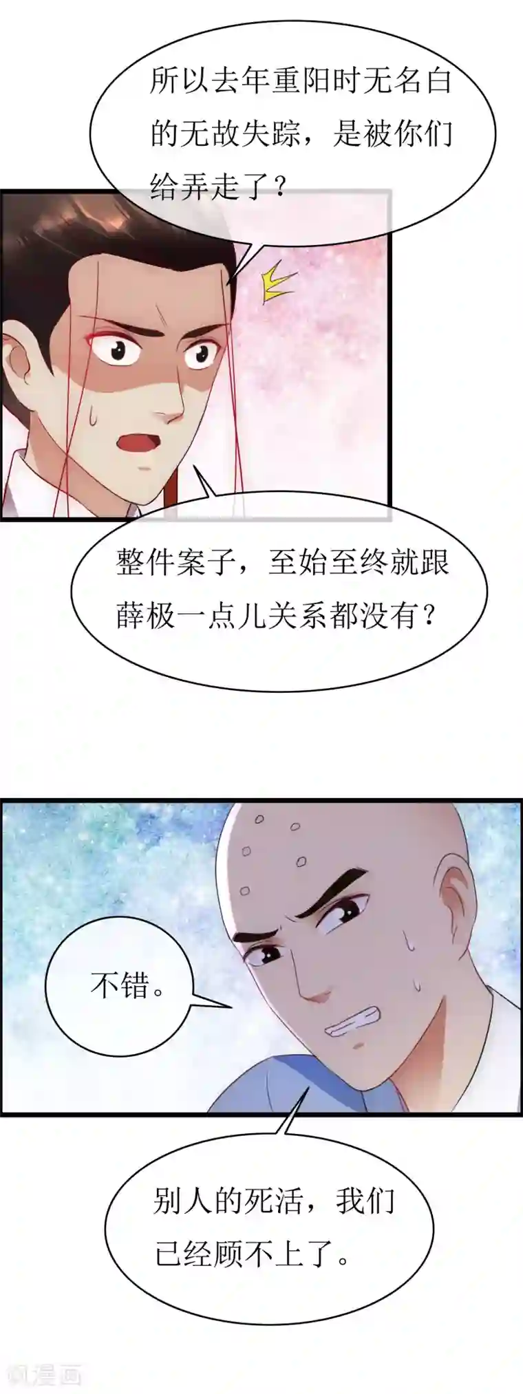 南宋第一卧底第131话 血海深仇