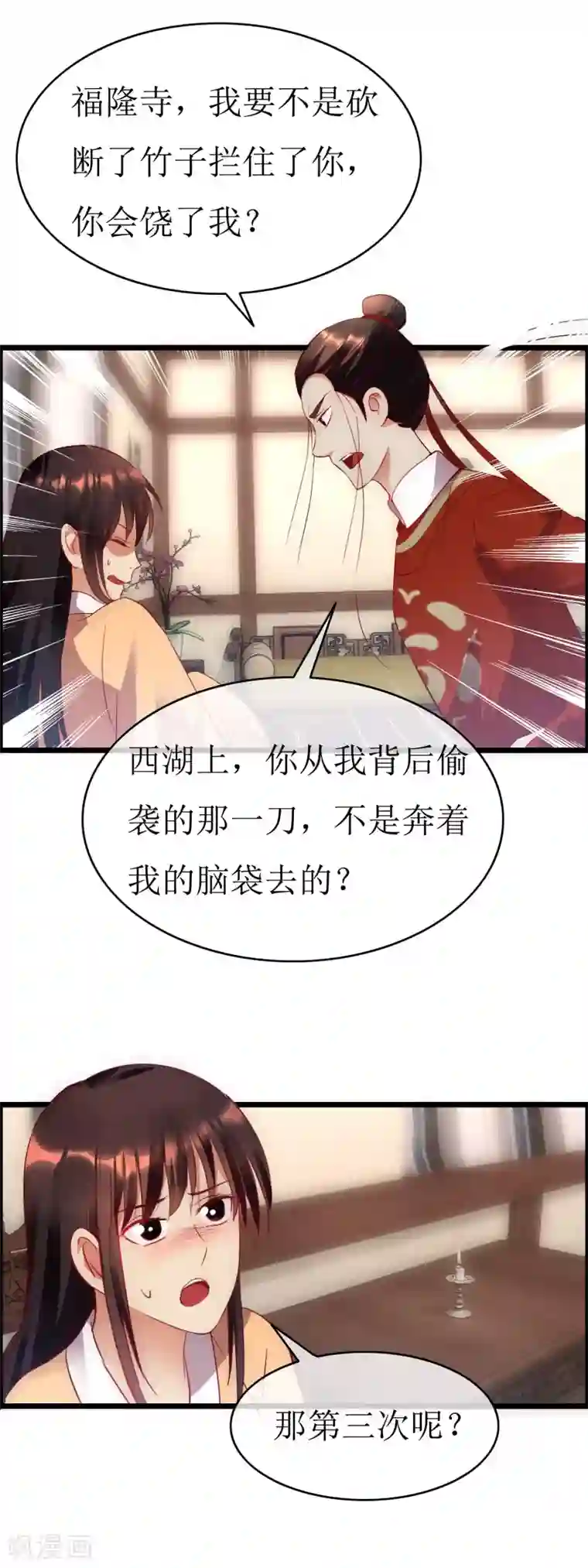 南宋第一卧底第131话 血海深仇