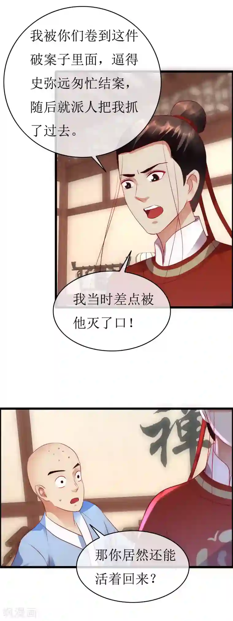 南宋第一卧底第131话 血海深仇