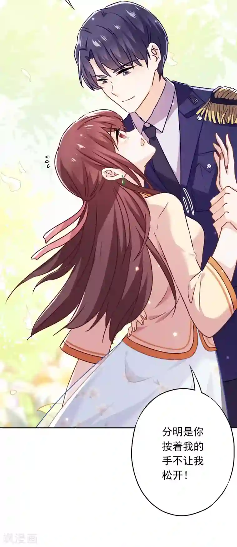 少帅,你老婆要翻天!第38话 绑定你