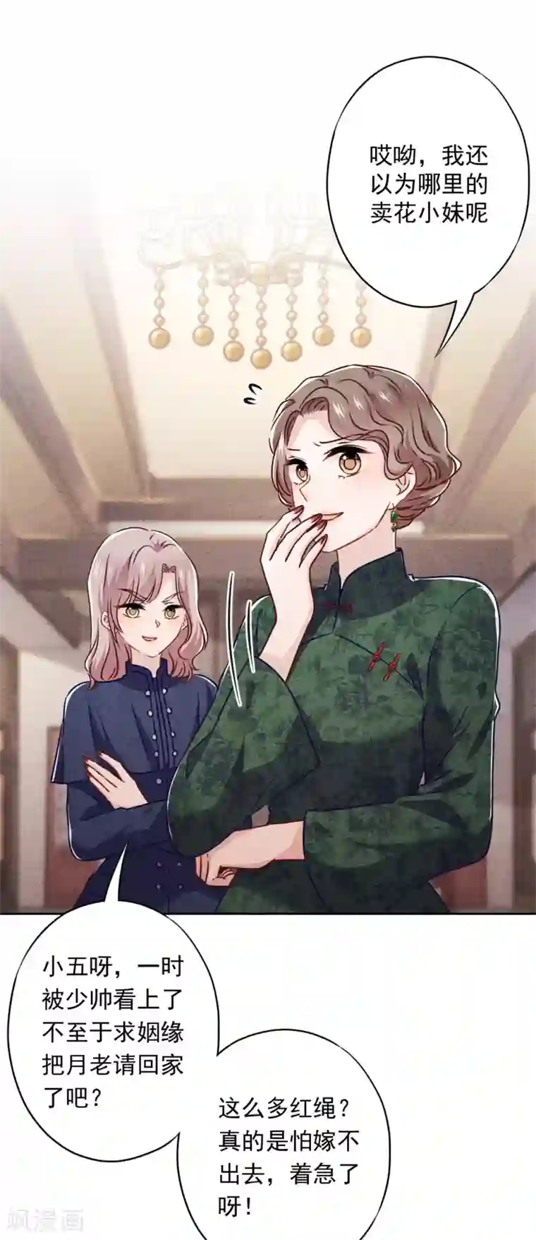 少帅,你老婆要翻天!第38话 绑定你