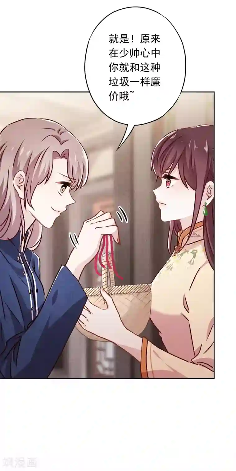 少帅,你老婆要翻天!第39话 恨嫁的姐姐们