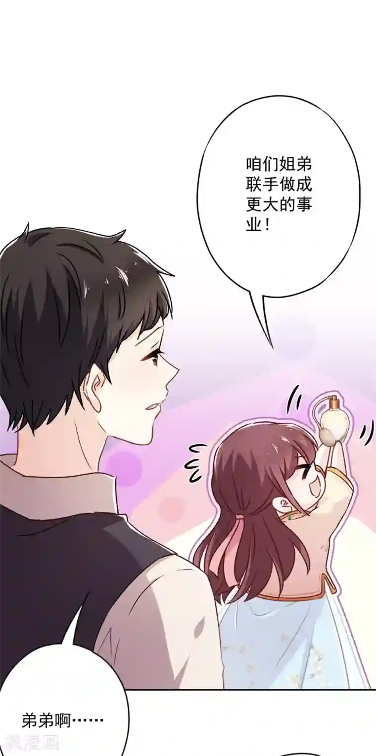 少帅,你老婆要翻天!第39话 恨嫁的姐姐们