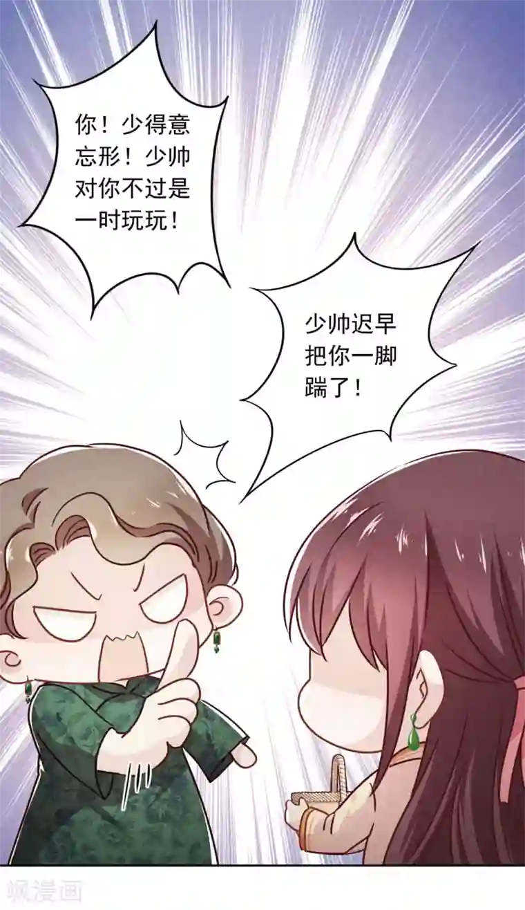 少帅,你老婆要翻天!第39话 恨嫁的姐姐们