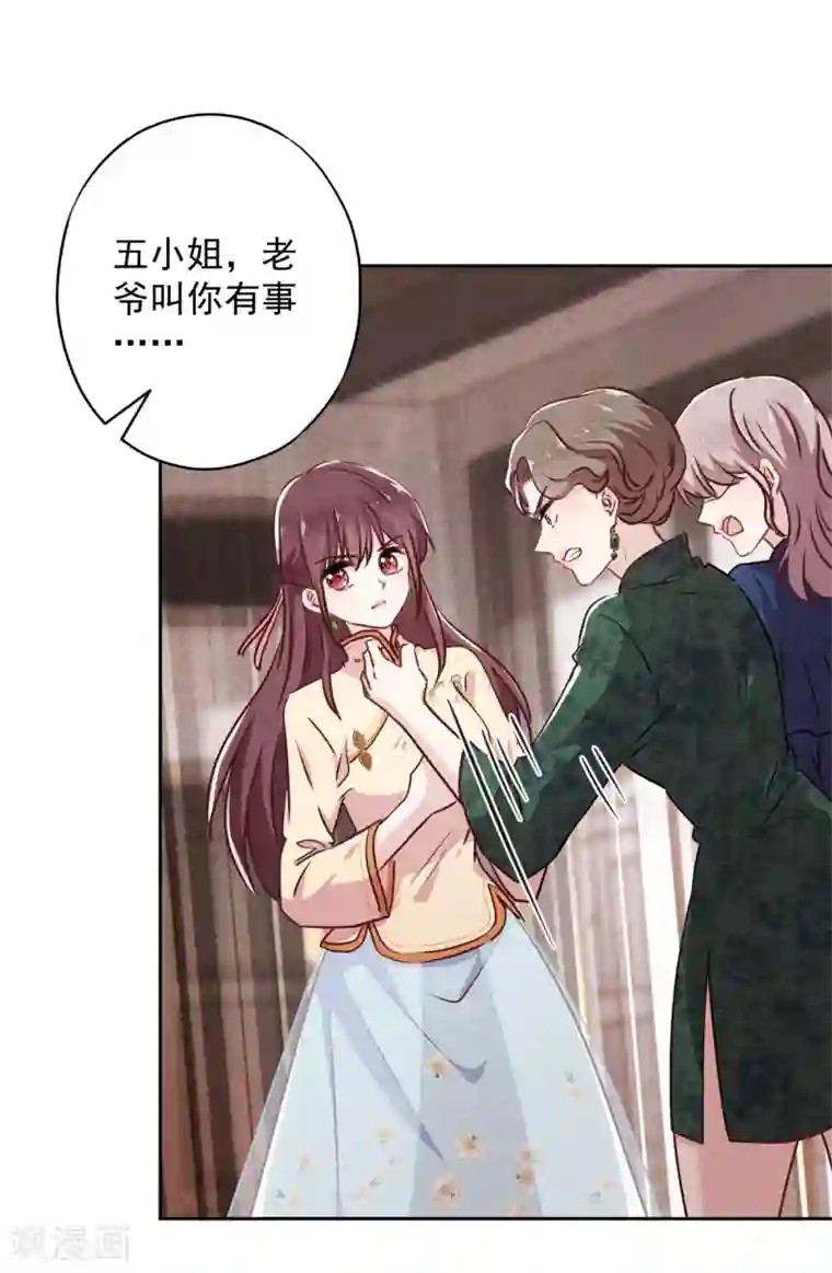 少帅,你老婆要翻天!第39话 恨嫁的姐姐们