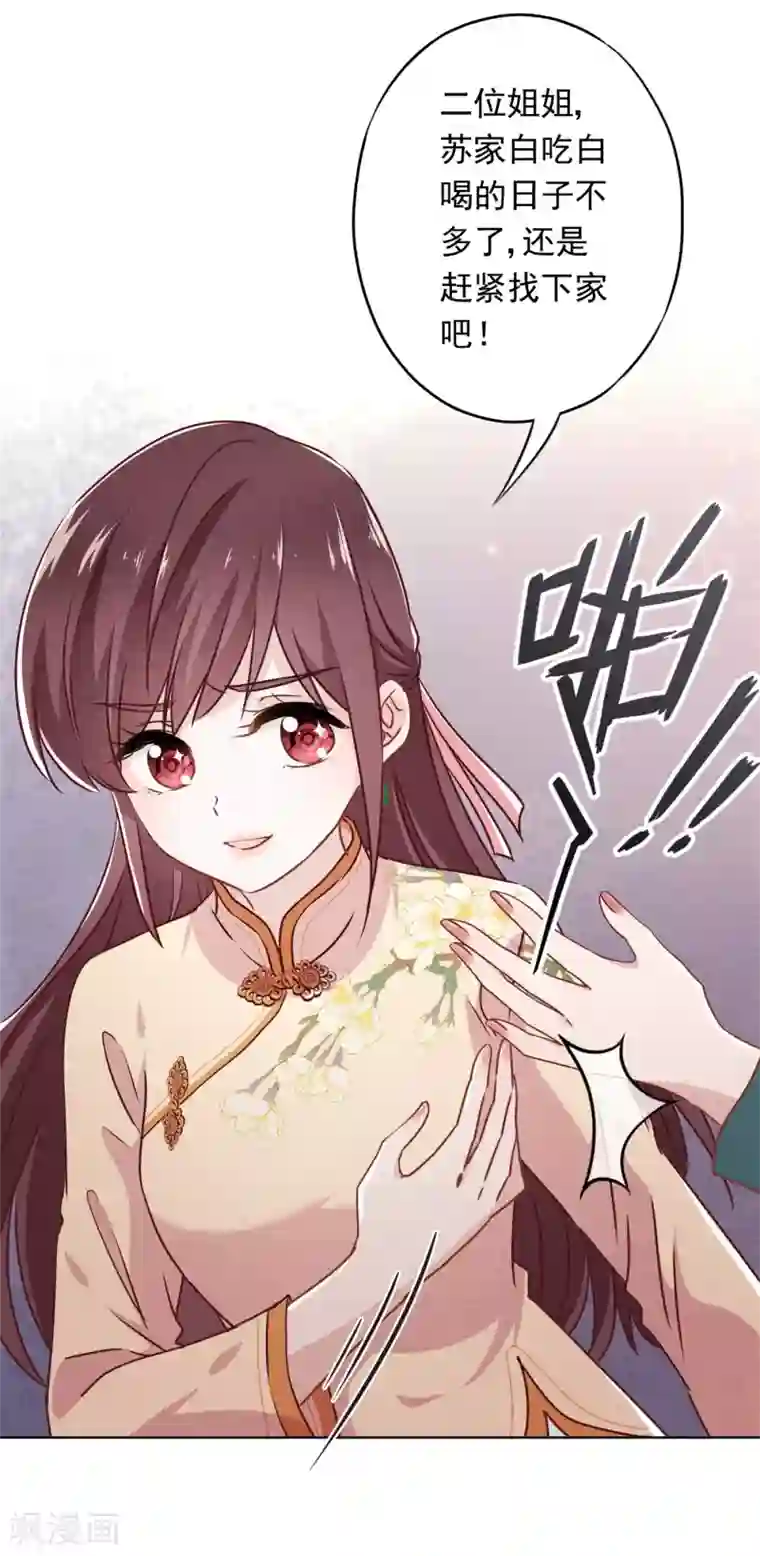 少帅,你老婆要翻天!第39话 恨嫁的姐姐们