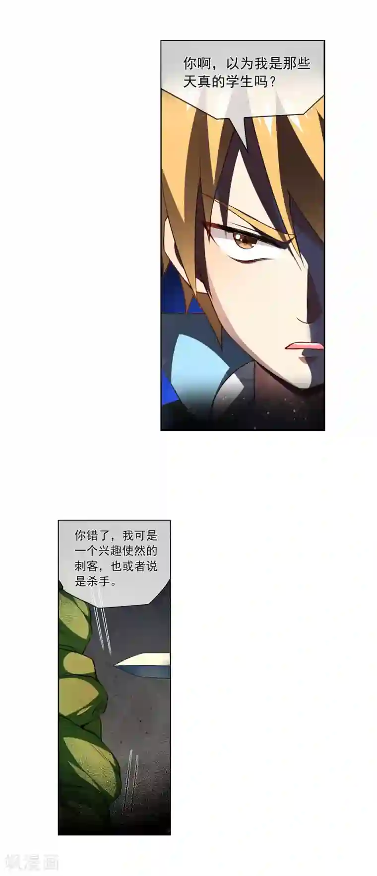 天醒之路第179话 杀手