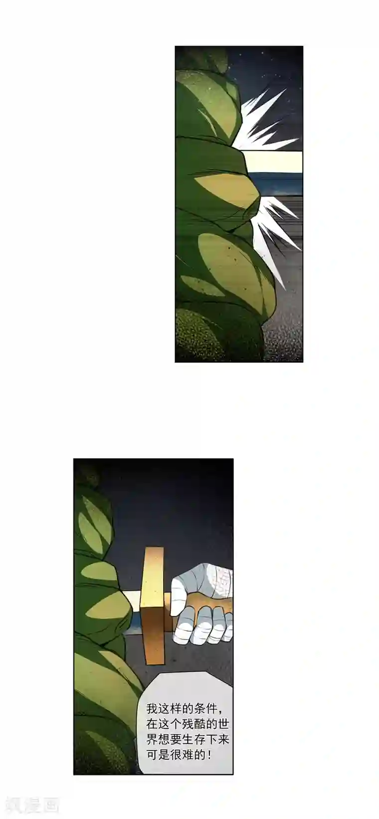 天醒之路第179话 杀手
