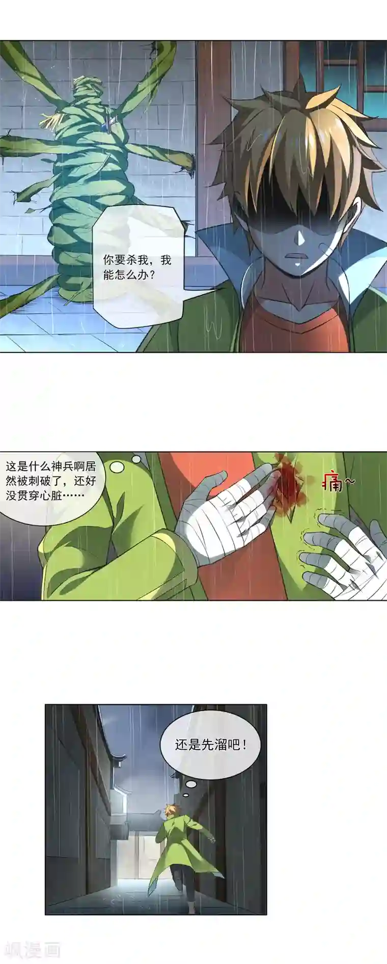 天醒之路第179话 杀手