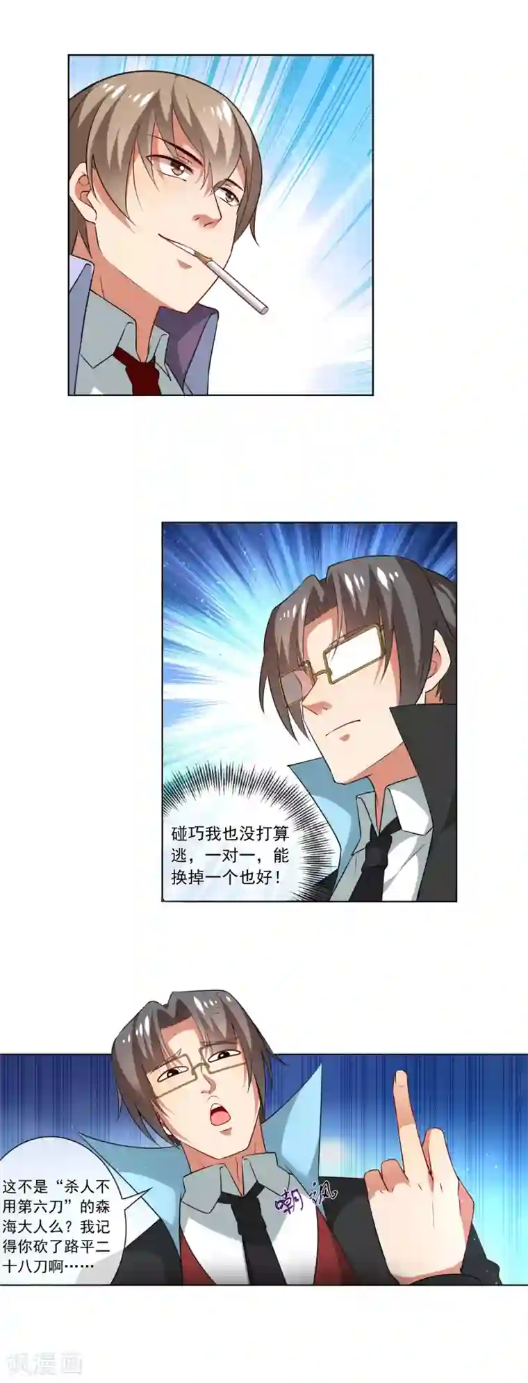 天醒之路第179话 杀手