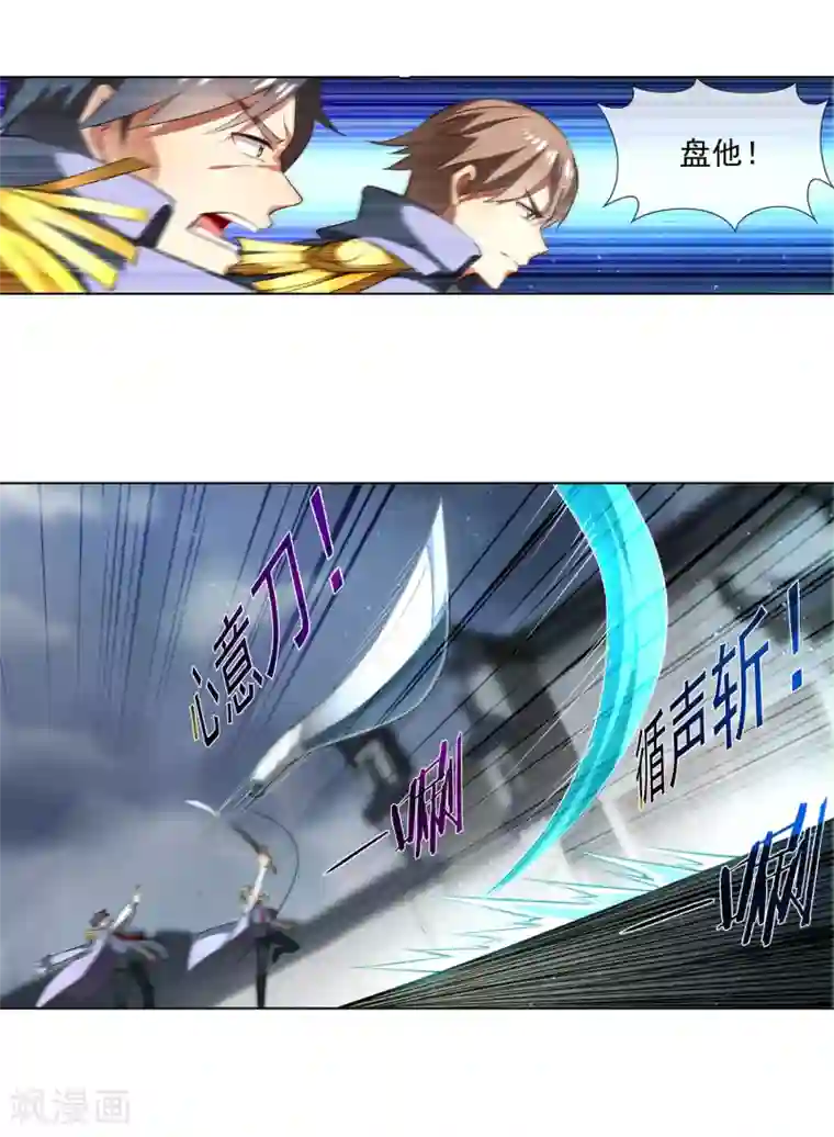天醒之路第180话 五魄贯通······的刀？