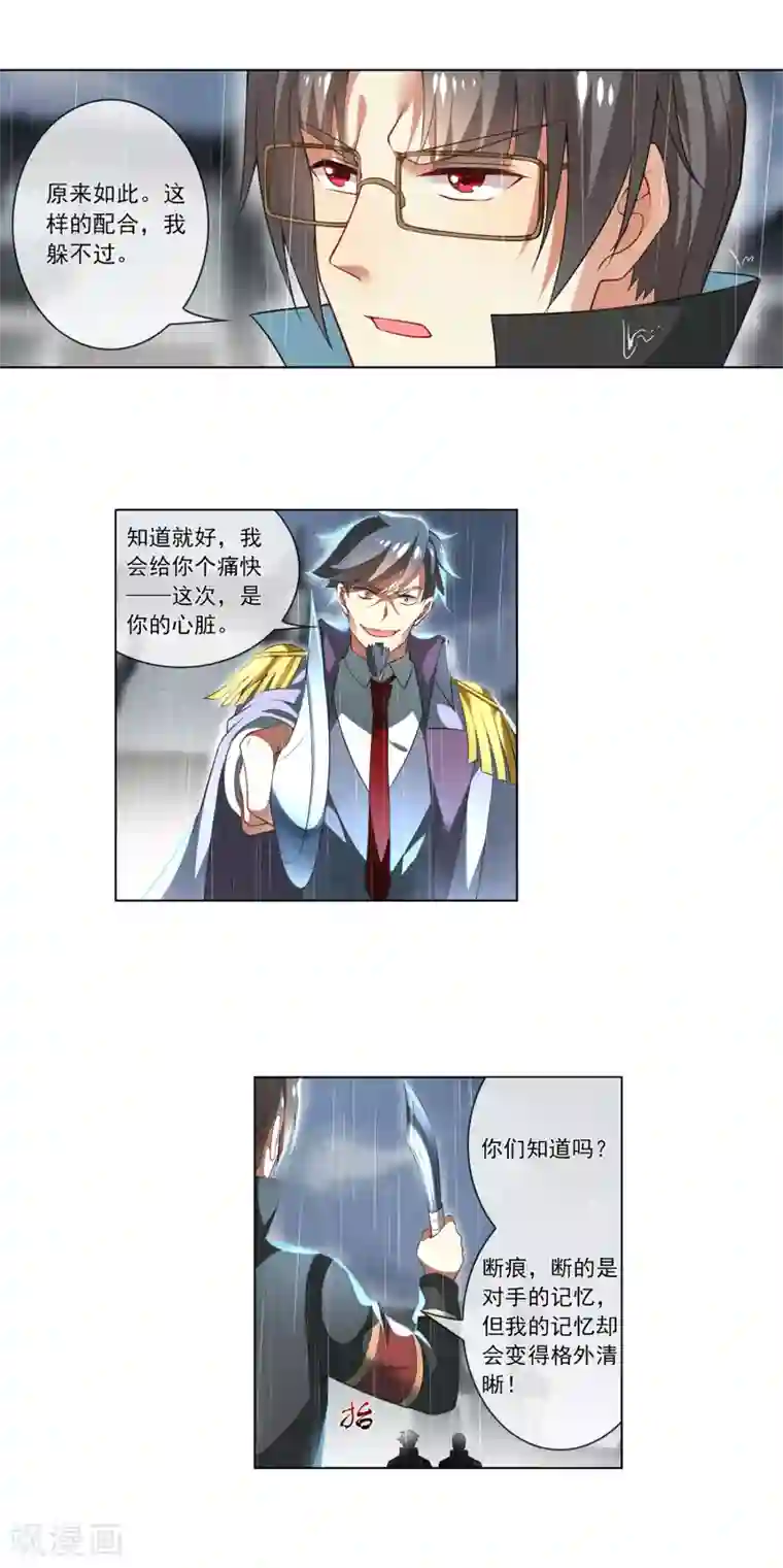 天醒之路第180话 五魄贯通······的刀？