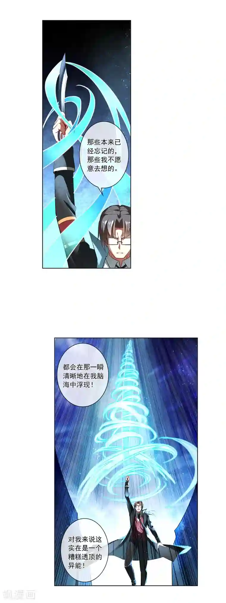 天醒之路第180话 五魄贯通······的刀？