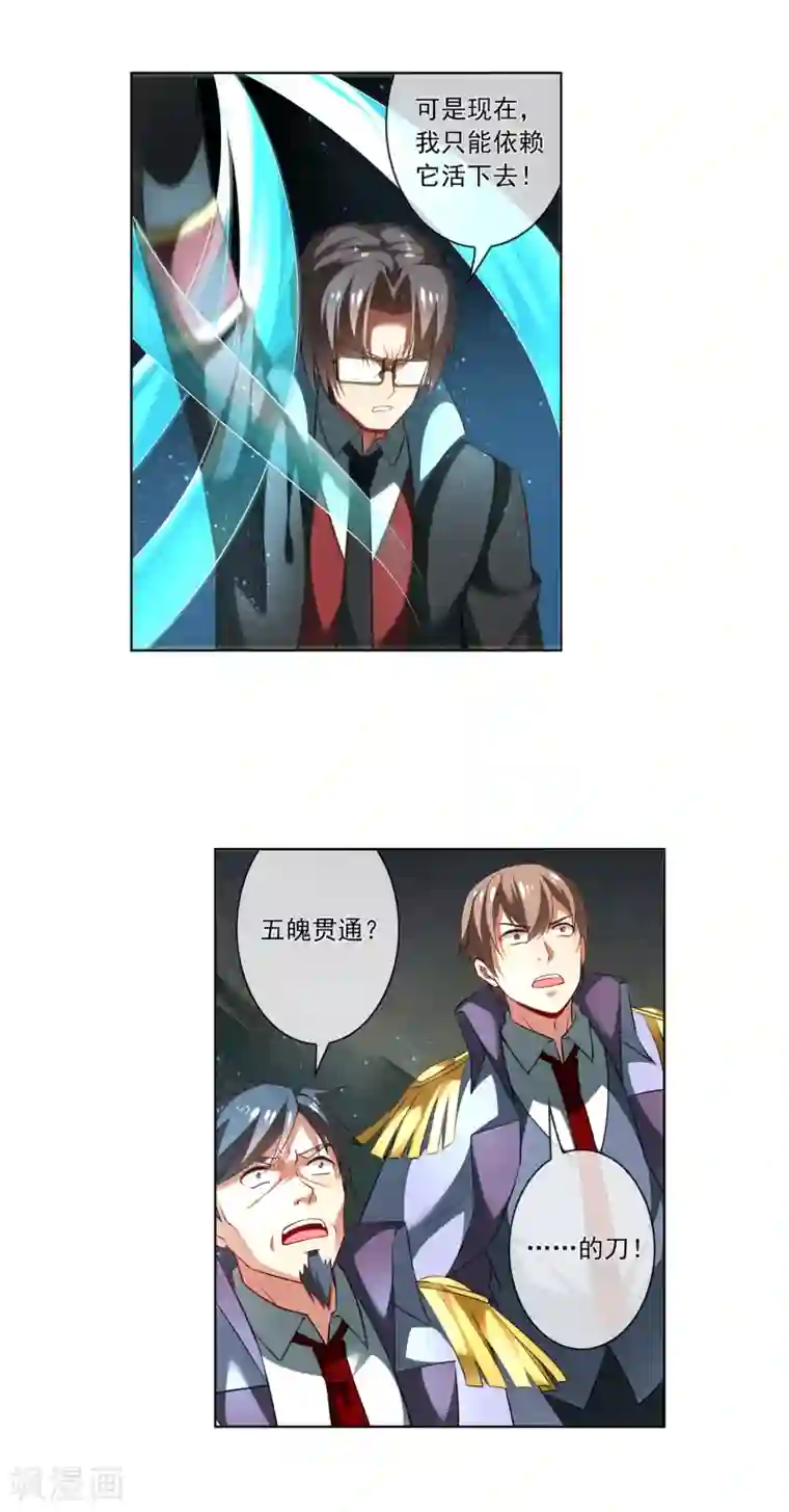 天醒之路第180话 五魄贯通······的刀？