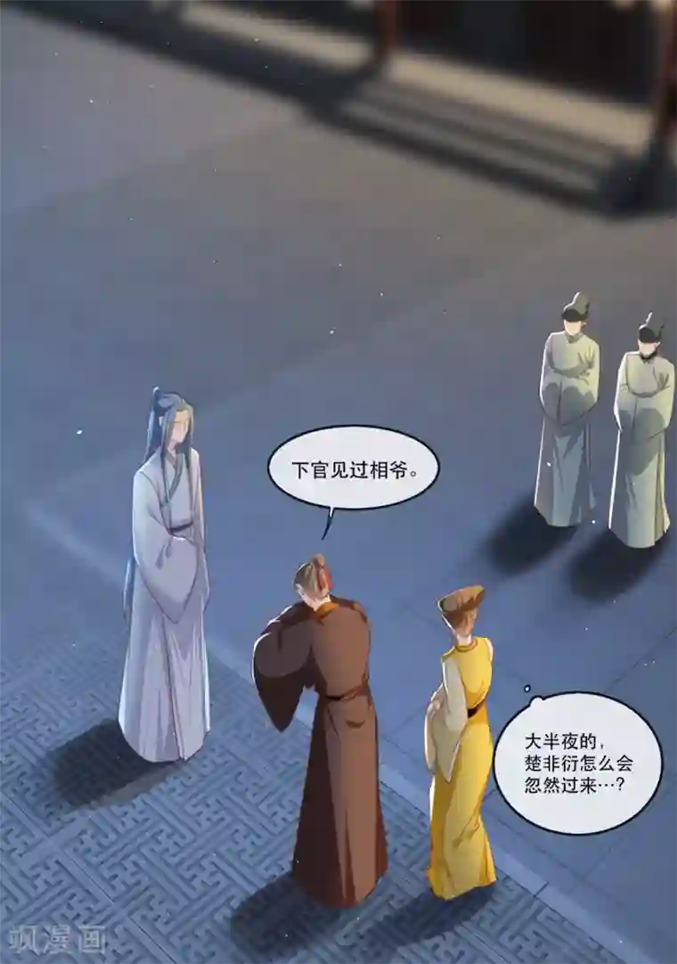 奸妃如此多娇第56话 千金不换的苏桃