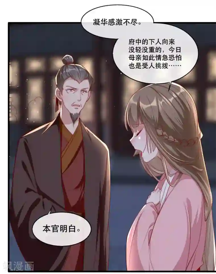 奸妃如此多娇第56话 千金不换的苏桃