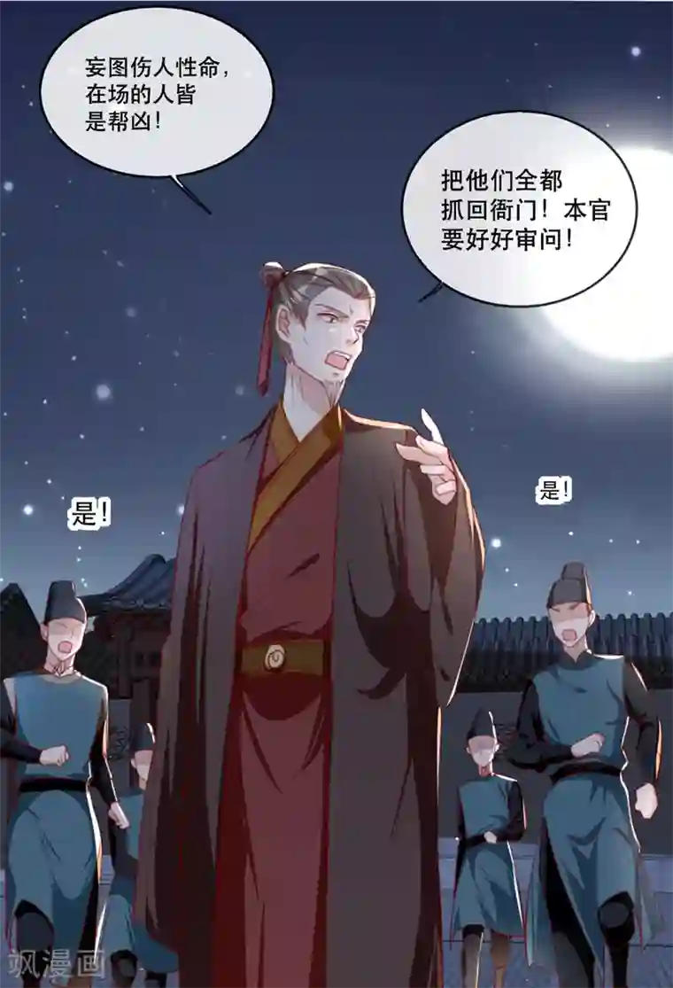 奸妃如此多娇第56话 千金不换的苏桃