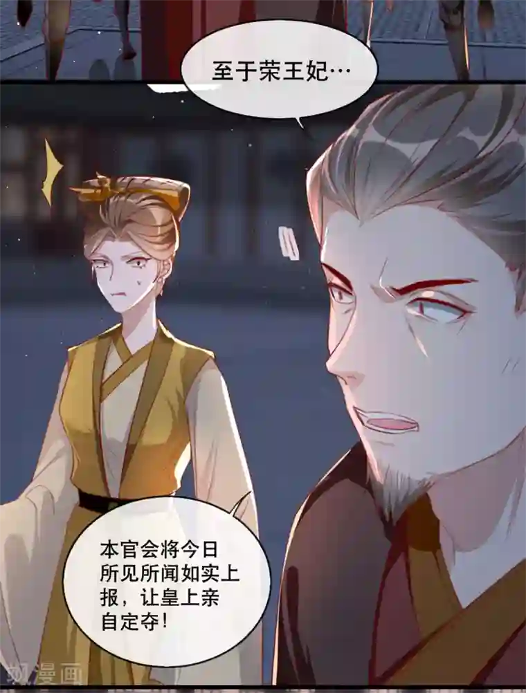 奸妃如此多娇第56话 千金不换的苏桃